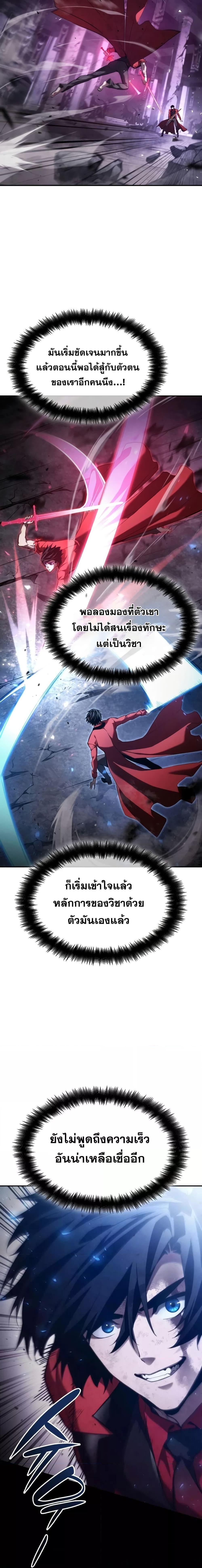 The Boundless Necromancer นักล่าไร้ลิมิต ตอนที่ 52 หน้า 5