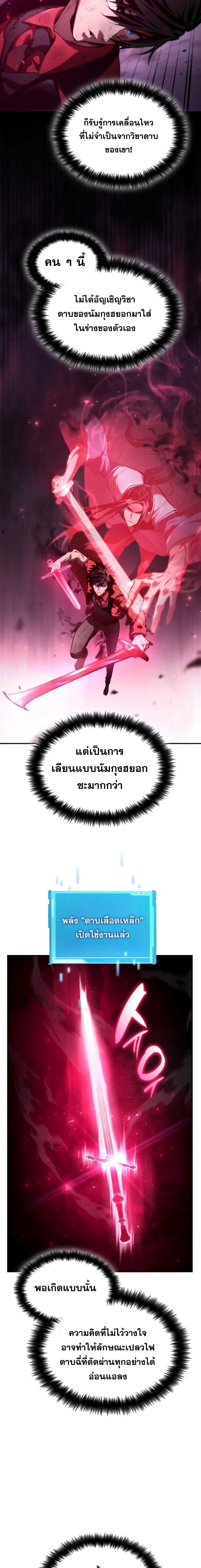 The Boundless Necromancer นักล่าไร้ลิมิต ตอนที่ 52 หน้า 7