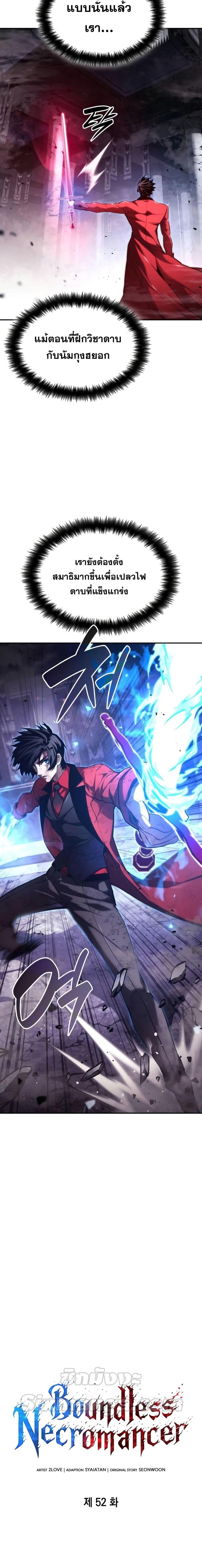 The Boundless Necromancer นักล่าไร้ลิมิต ตอนที่ 52 หน้า 8