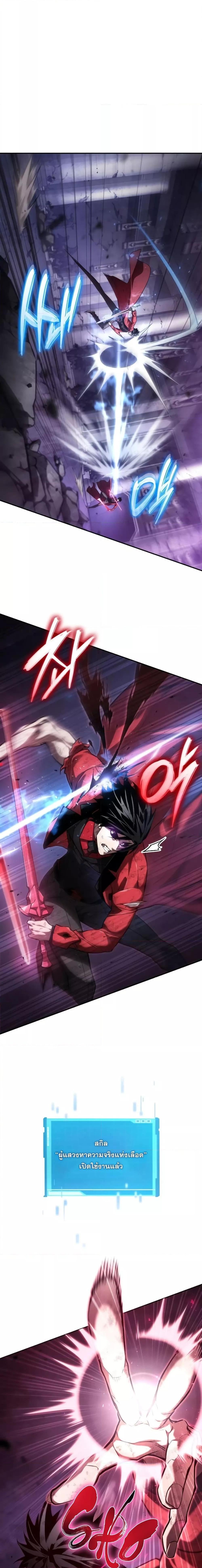 The Boundless Necromancer นักล่าไร้ลิมิต ตอนที่ 52 หน้า 9