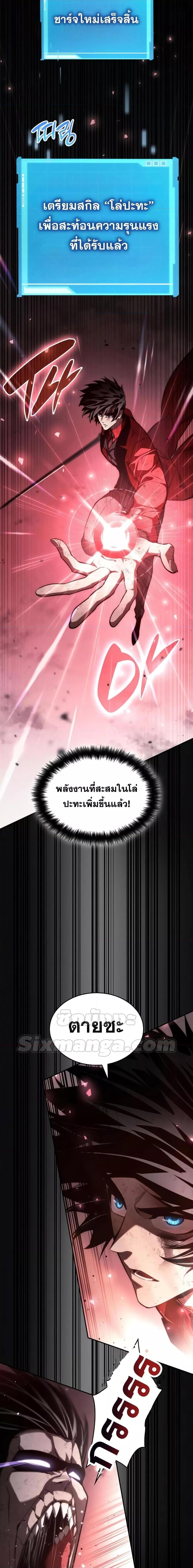 The Boundless Necromancer นักล่าไร้ลิมิต ตอนที่ 53 หน้า 12