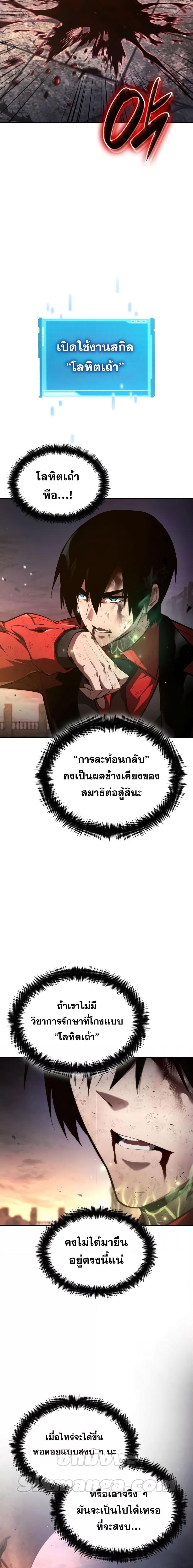 The Boundless Necromancer นักล่าไร้ลิมิต ตอนที่ 53 หน้า 18