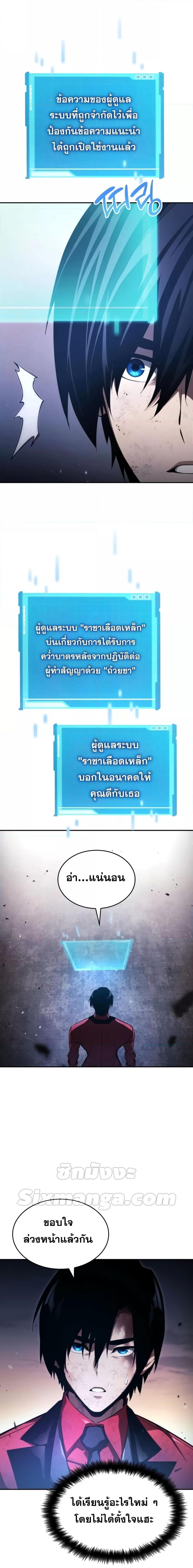 The Boundless Necromancer นักล่าไร้ลิมิต ตอนที่ 53 หน้า 20