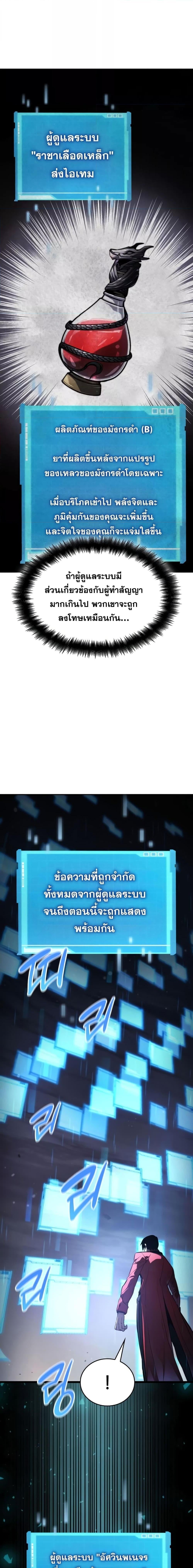 The Boundless Necromancer นักล่าไร้ลิมิต ตอนที่ 53 หน้า 21