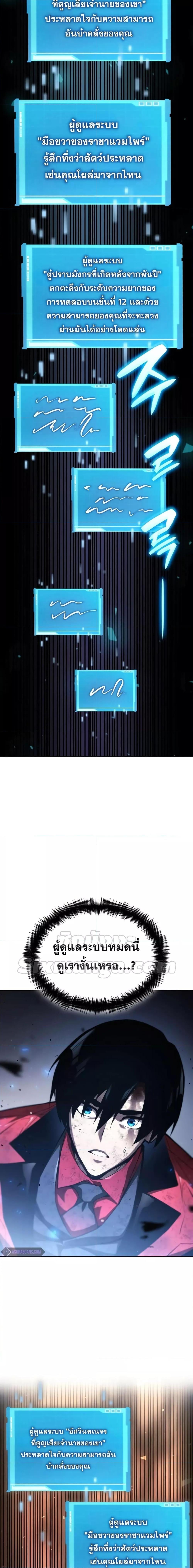The Boundless Necromancer นักล่าไร้ลิมิต ตอนที่ 53 หน้า 22