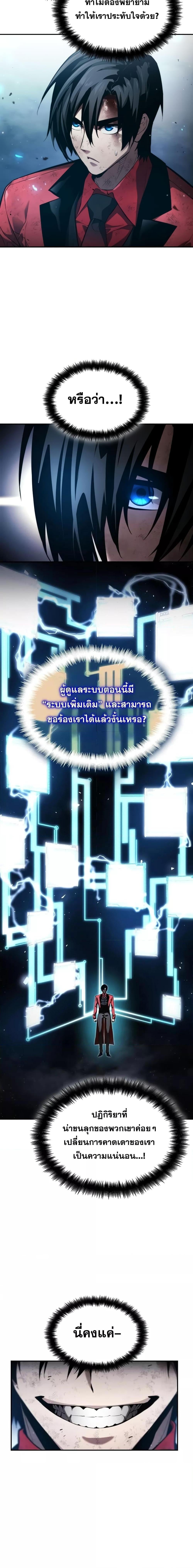 The Boundless Necromancer นักล่าไร้ลิมิต ตอนที่ 53 หน้า 25