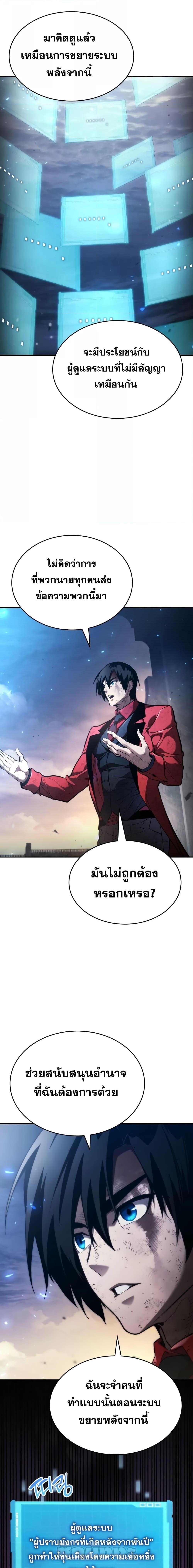 The Boundless Necromancer นักล่าไร้ลิมิต ตอนที่ 53 หน้า 26