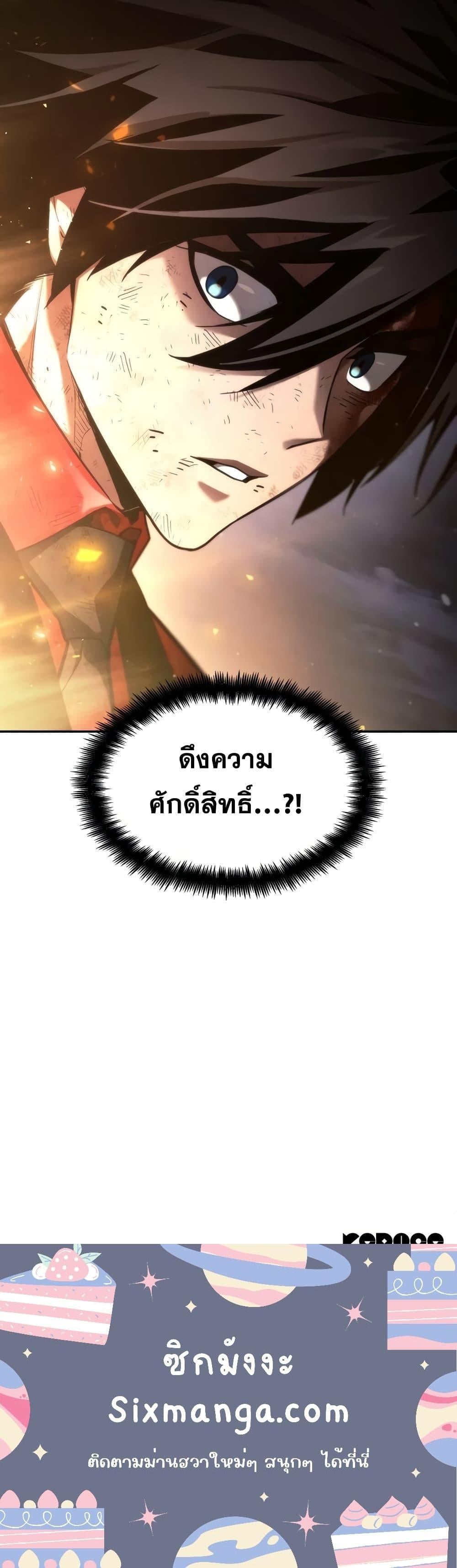 The Boundless Necromancer นักล่าไร้ลิมิต ตอนที่ 53 หน้า 31