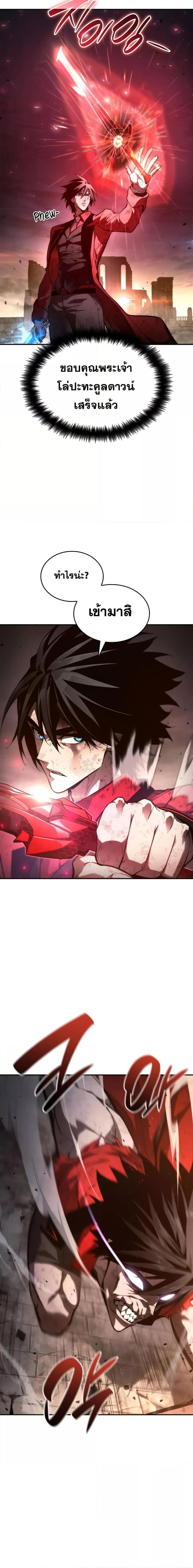 The Boundless Necromancer นักล่าไร้ลิมิต ตอนที่ 53 หน้า 5