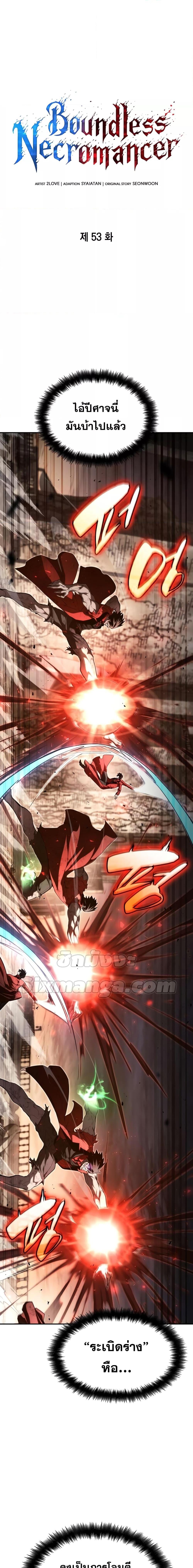 The Boundless Necromancer นักล่าไร้ลิมิต ตอนที่ 53 หน้า 6