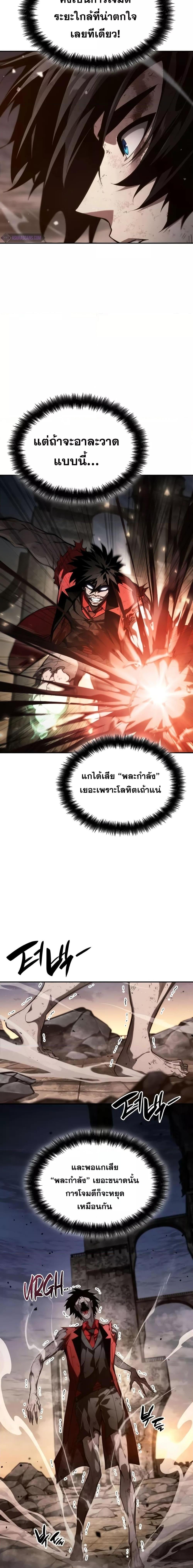 The Boundless Necromancer นักล่าไร้ลิมิต ตอนที่ 53 หน้า 7
