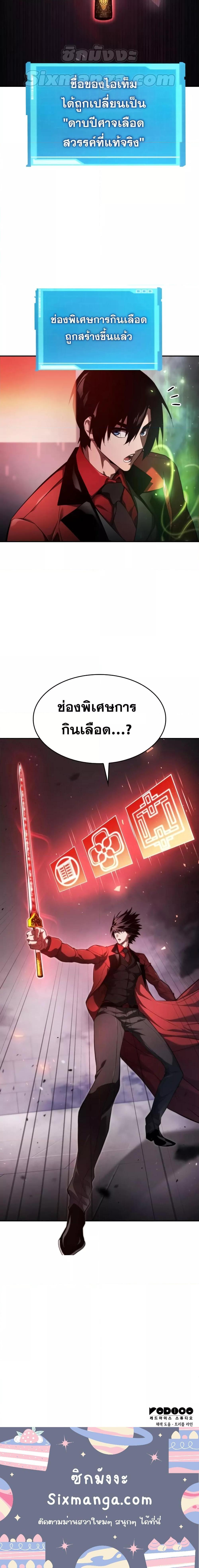 The Boundless Necromancer นักล่าไร้ลิมิต ตอนที่ 54 หน้า 24