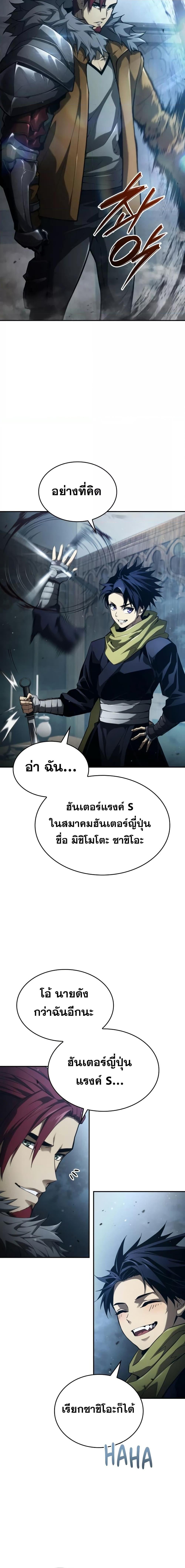 The Boundless Necromancer นักล่าไร้ลิมิต ตอนที่ 55 หน้า 13