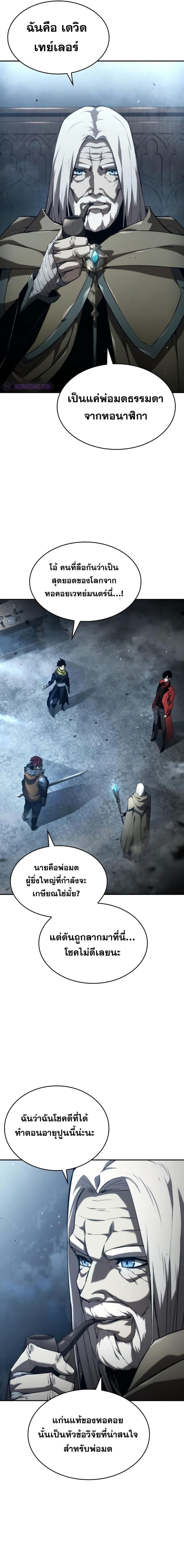 The Boundless Necromancer นักล่าไร้ลิมิต ตอนที่ 55 หน้า 15