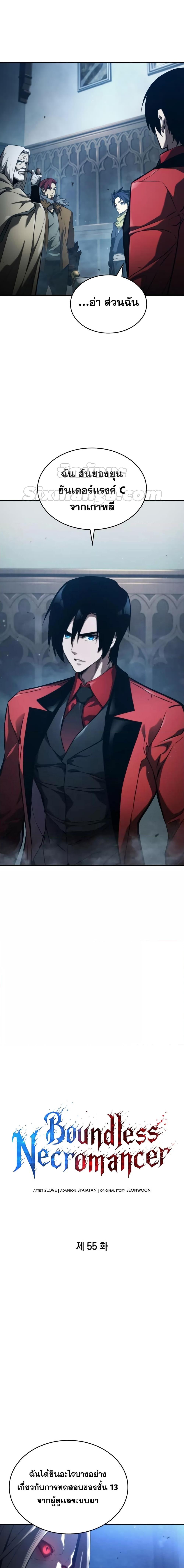 The Boundless Necromancer นักล่าไร้ลิมิต ตอนที่ 55 หน้า 16