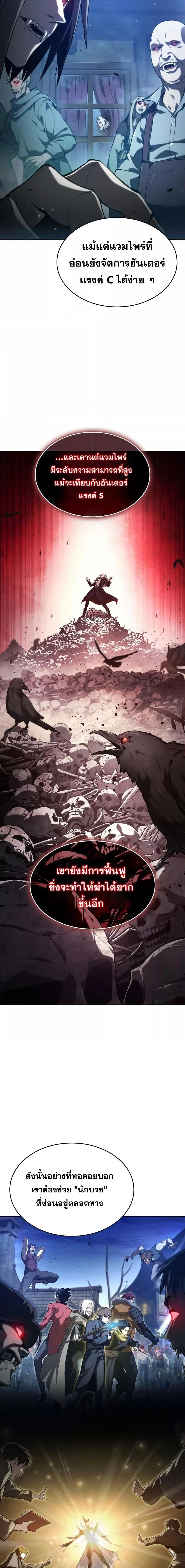 The Boundless Necromancer นักล่าไร้ลิมิต ตอนที่ 55 หน้า 17