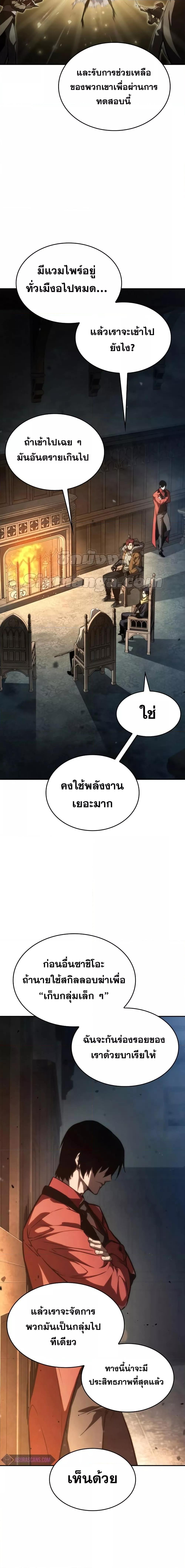 The Boundless Necromancer นักล่าไร้ลิมิต ตอนที่ 55 หน้า 18