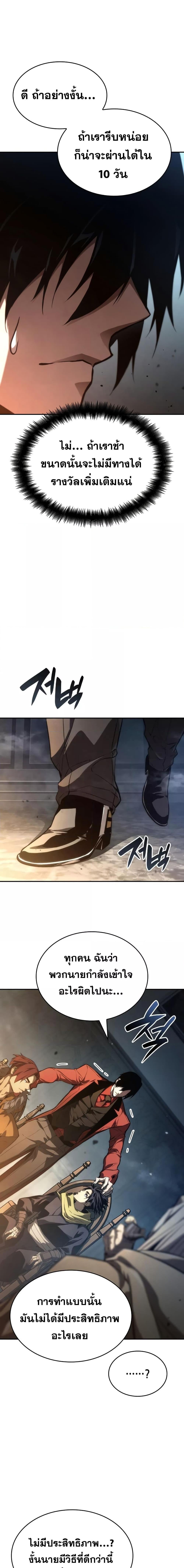 The Boundless Necromancer นักล่าไร้ลิมิต ตอนที่ 55 หน้า 19