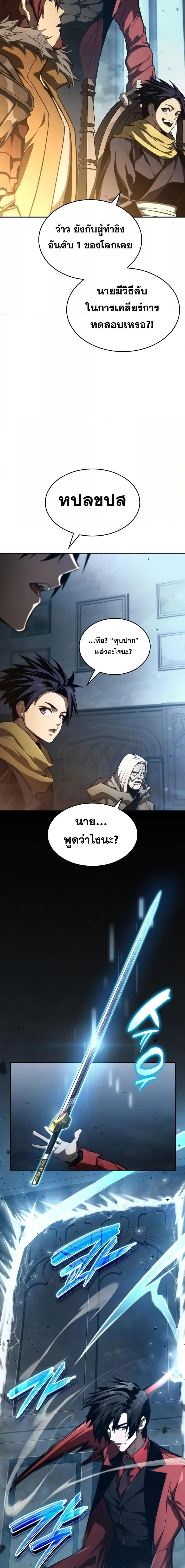 The Boundless Necromancer นักล่าไร้ลิมิต ตอนที่ 55 หน้า 21