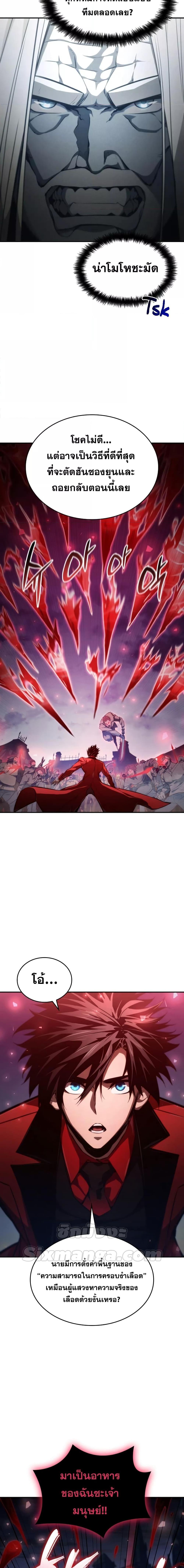 The Boundless Necromancer นักล่าไร้ลิมิต ตอนที่ 55 หน้า 26