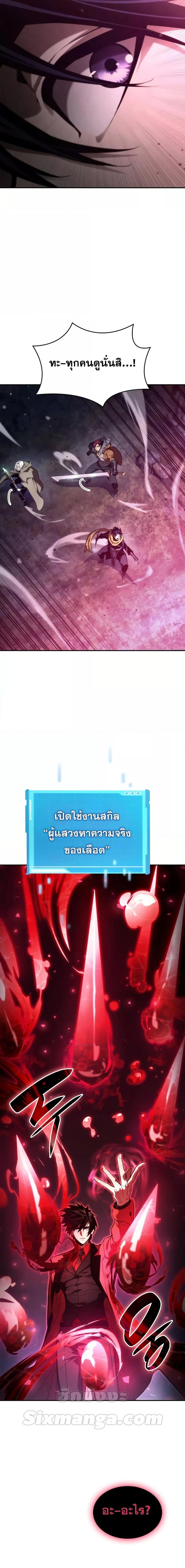 The Boundless Necromancer นักล่าไร้ลิมิต ตอนที่ 55 หน้า 28