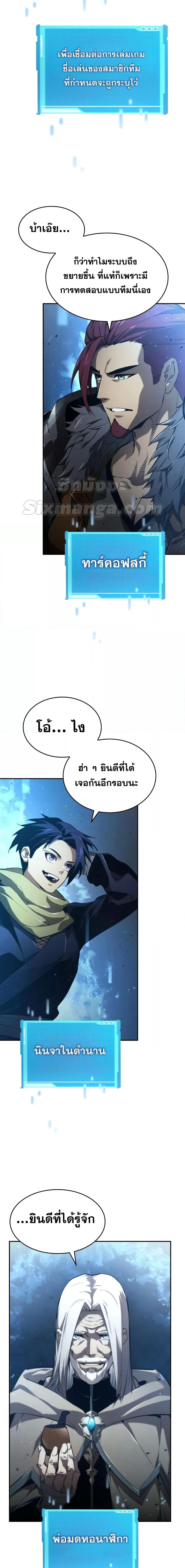 The Boundless Necromancer นักล่าไร้ลิมิต ตอนที่ 55 หน้า 8