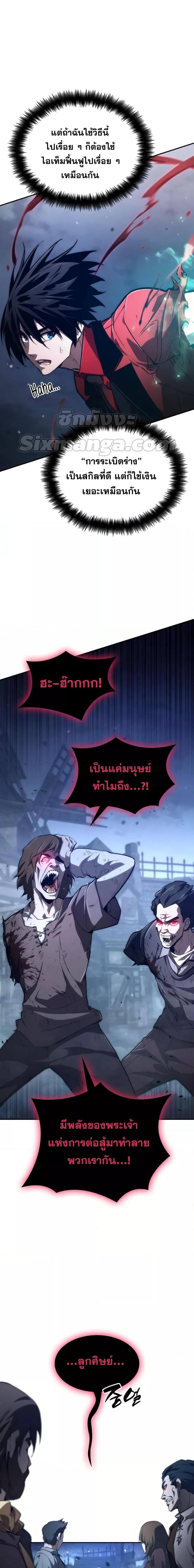 The Boundless Necromancer นักล่าไร้ลิมิต ตอนที่ 56 หน้า 11