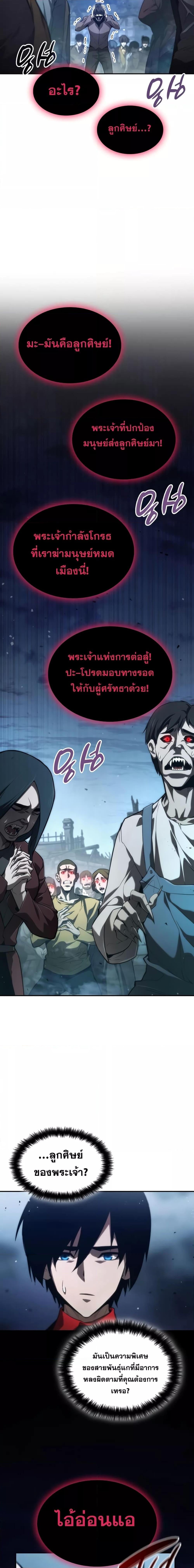 The Boundless Necromancer นักล่าไร้ลิมิต ตอนที่ 56 หน้า 12