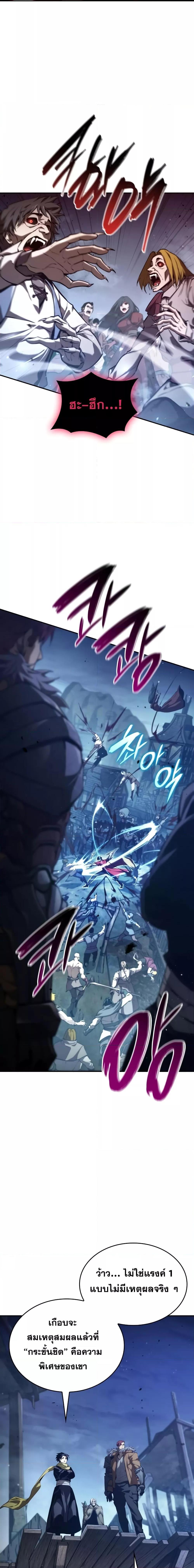 The Boundless Necromancer นักล่าไร้ลิมิต ตอนที่ 56 หน้า 17