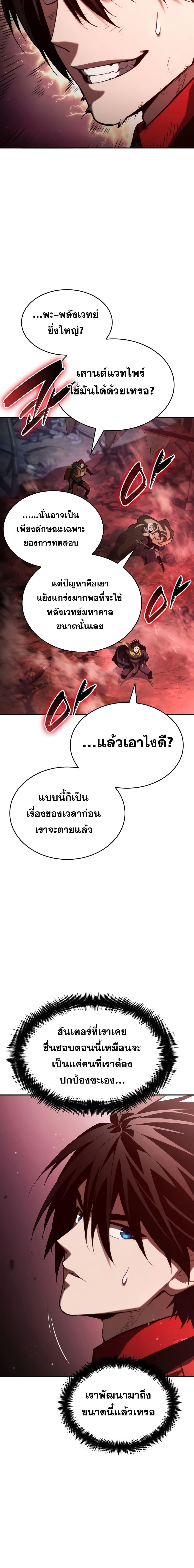 The Boundless Necromancer นักล่าไร้ลิมิต ตอนที่ 56 หน้า 23