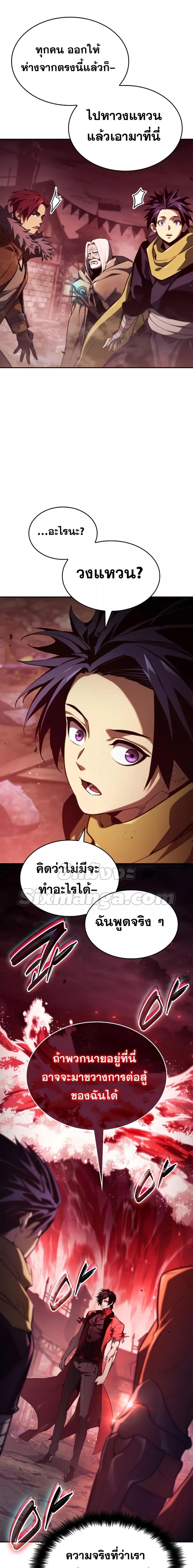 The Boundless Necromancer นักล่าไร้ลิมิต ตอนที่ 56 หน้า 24