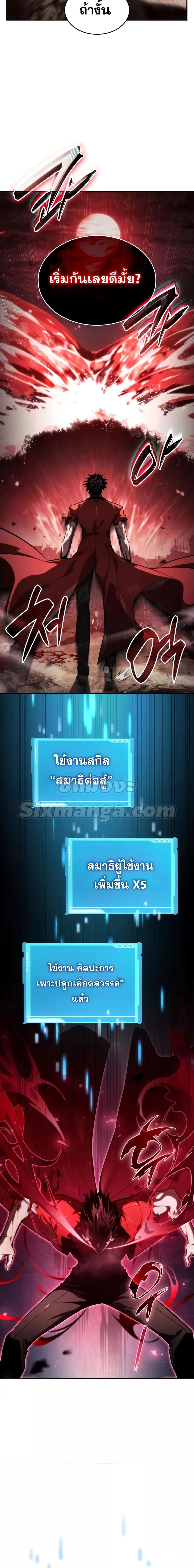 The Boundless Necromancer นักล่าไร้ลิมิต ตอนที่ 56 หน้า 26