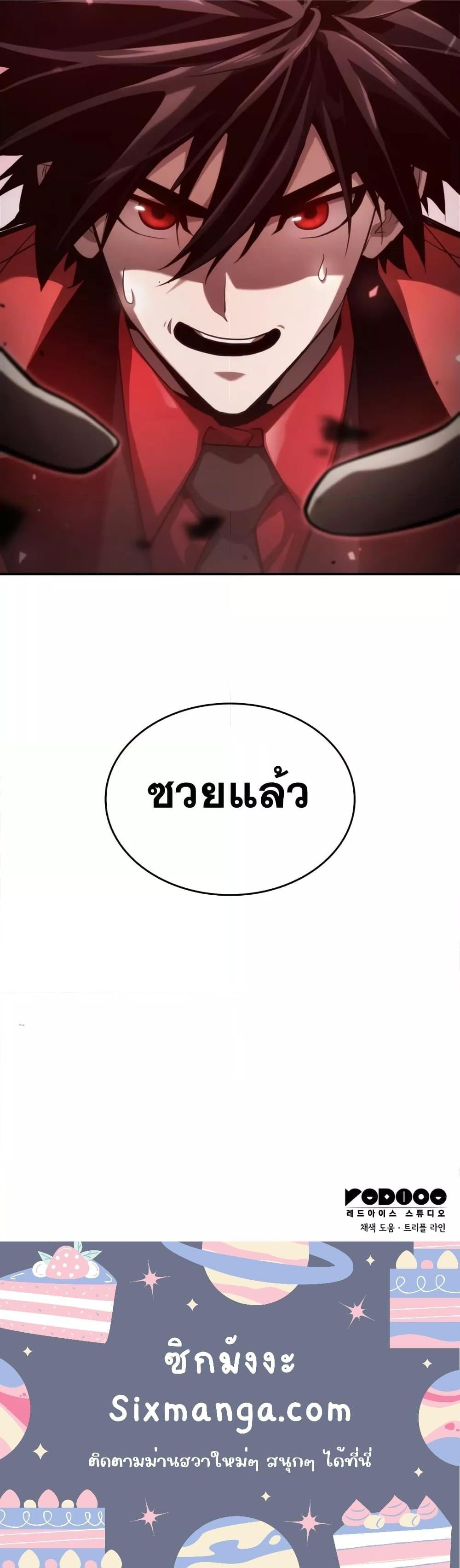 The Boundless Necromancer นักล่าไร้ลิมิต ตอนที่ 56 หน้า 31