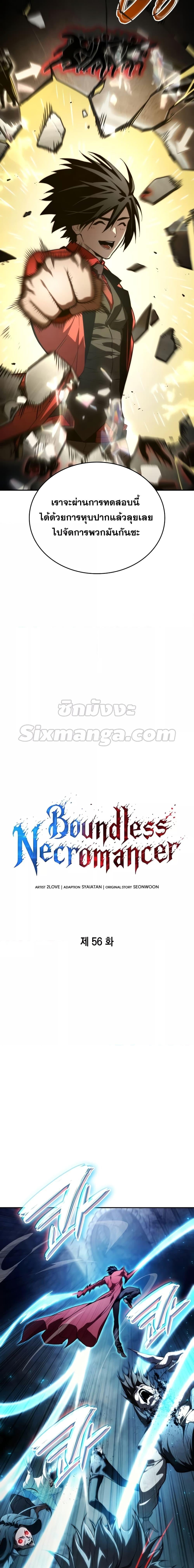 The Boundless Necromancer นักล่าไร้ลิมิต ตอนที่ 56 หน้า 4