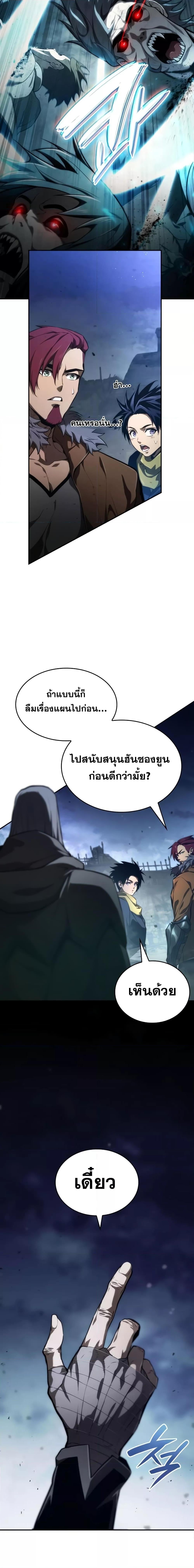 The Boundless Necromancer นักล่าไร้ลิมิต ตอนที่ 56 หน้า 5