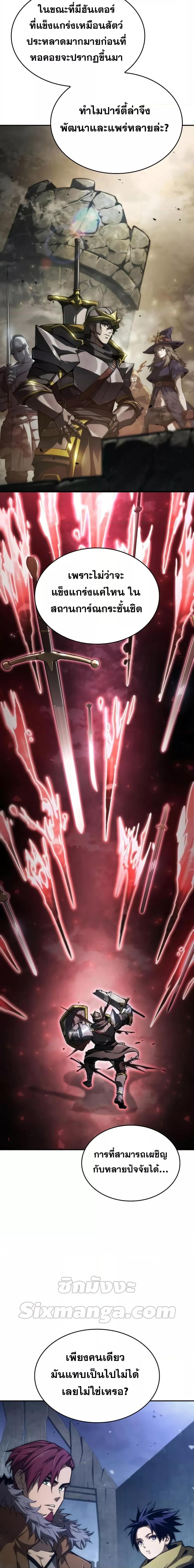 The Boundless Necromancer นักล่าไร้ลิมิต ตอนที่ 56 หน้า 7