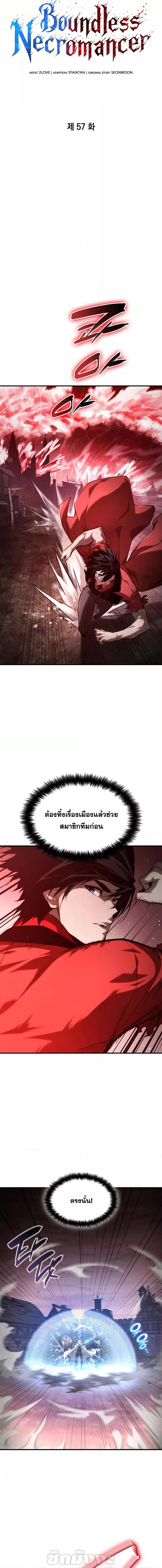 The Boundless Necromancer นักล่าไร้ลิมิต ตอนที่ 57 หน้า 10