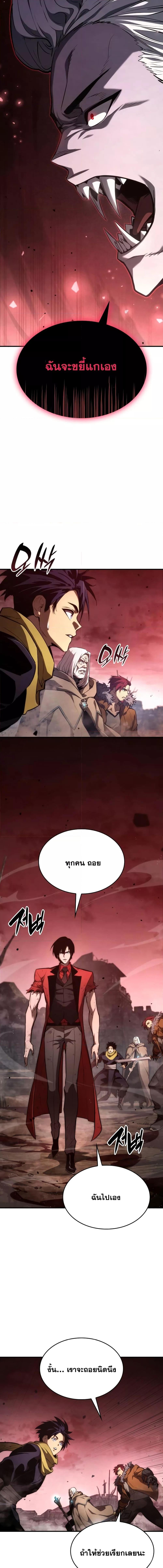 The Boundless Necromancer นักล่าไร้ลิมิต ตอนที่ 57 หน้า 17