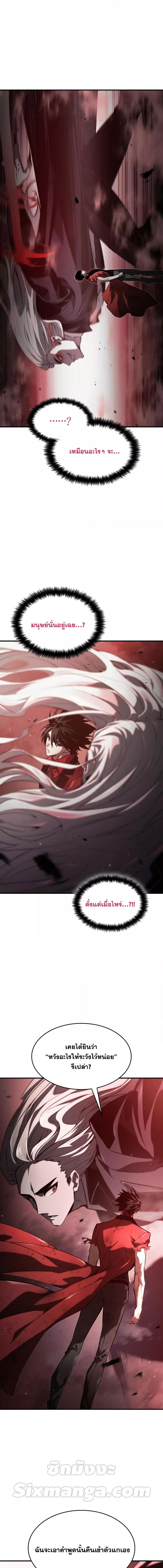 The Boundless Necromancer นักล่าไร้ลิมิต ตอนที่ 57 หน้า 19