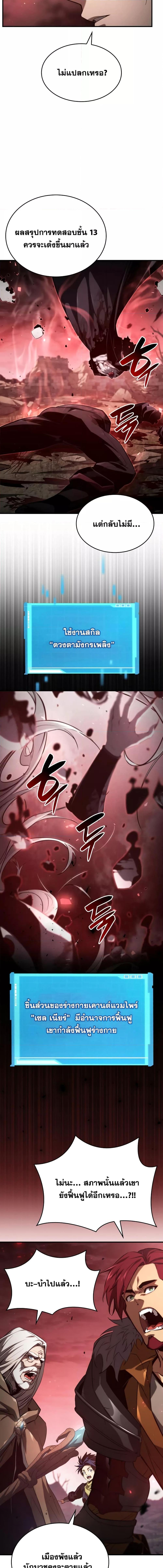 The Boundless Necromancer นักล่าไร้ลิมิต ตอนที่ 57 หน้า 22