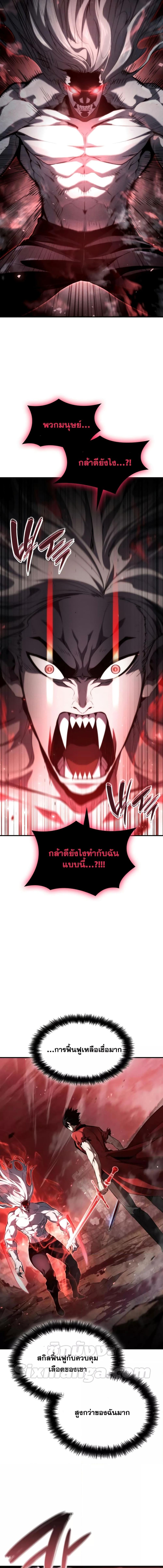 The Boundless Necromancer นักล่าไร้ลิมิต ตอนที่ 57 หน้า 24