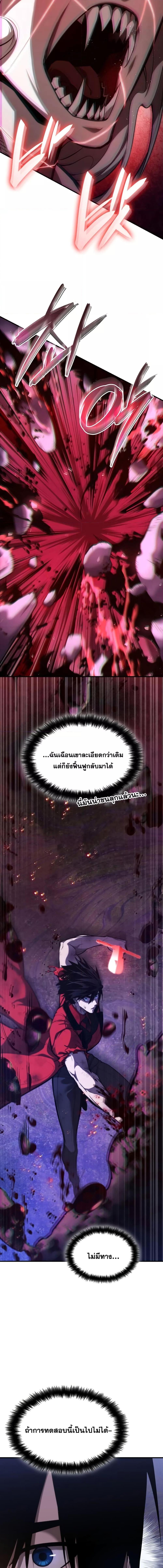 The Boundless Necromancer นักล่าไร้ลิมิต ตอนที่ 57 หน้า 29