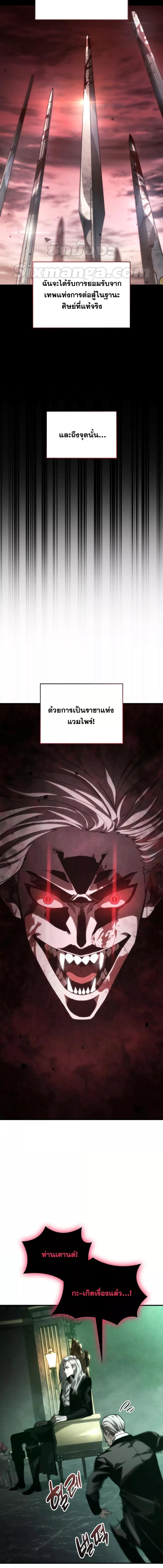 The Boundless Necromancer นักล่าไร้ลิมิต ตอนที่ 57 หน้า 4