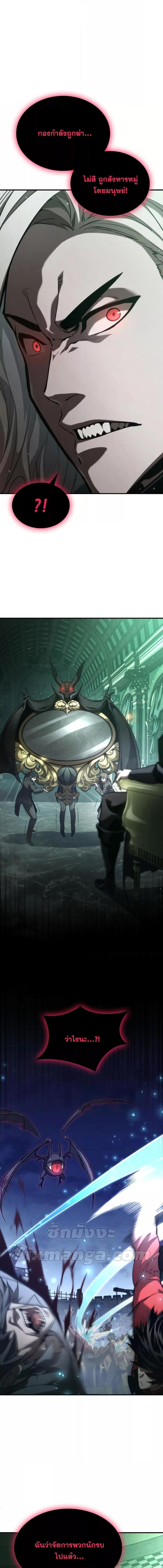 The Boundless Necromancer นักล่าไร้ลิมิต ตอนที่ 57 หน้า 5