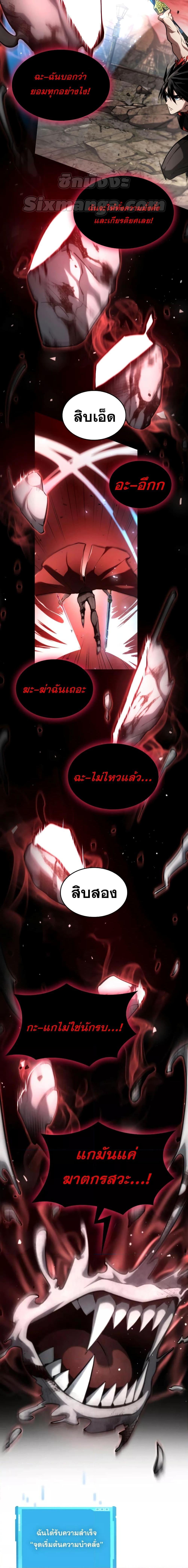 The Boundless Necromancer นักล่าไร้ลิมิต ตอนที่ 58 หน้า 10