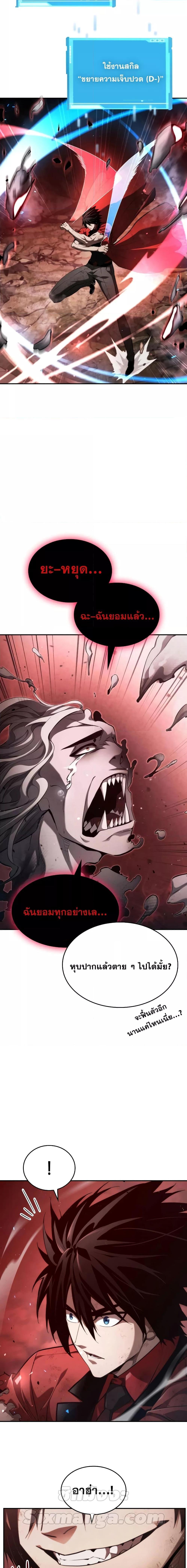 The Boundless Necromancer นักล่าไร้ลิมิต ตอนที่ 58 หน้า 11