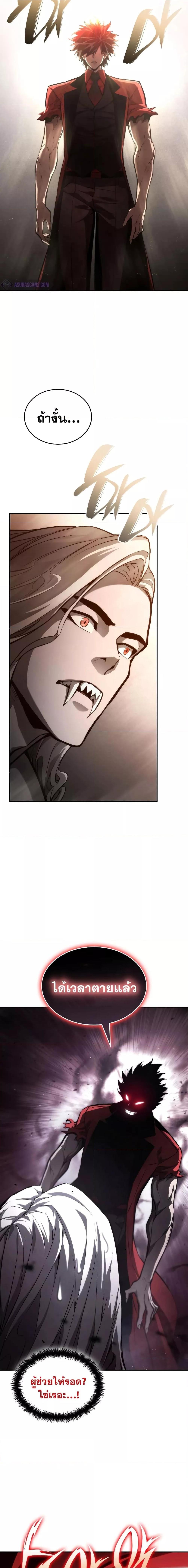 The Boundless Necromancer นักล่าไร้ลิมิต ตอนที่ 58 หน้า 18