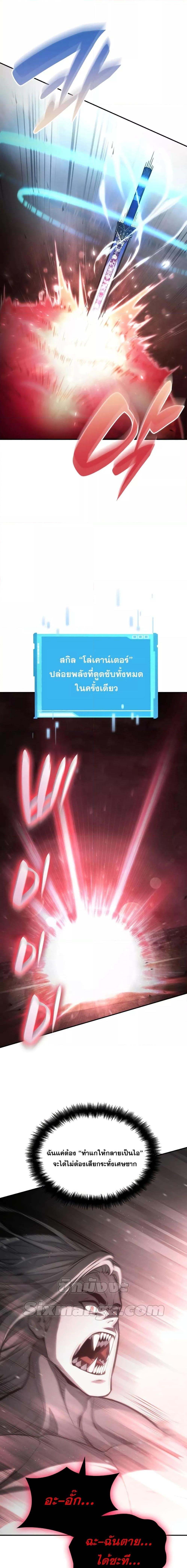 The Boundless Necromancer นักล่าไร้ลิมิต ตอนที่ 58 หน้า 20