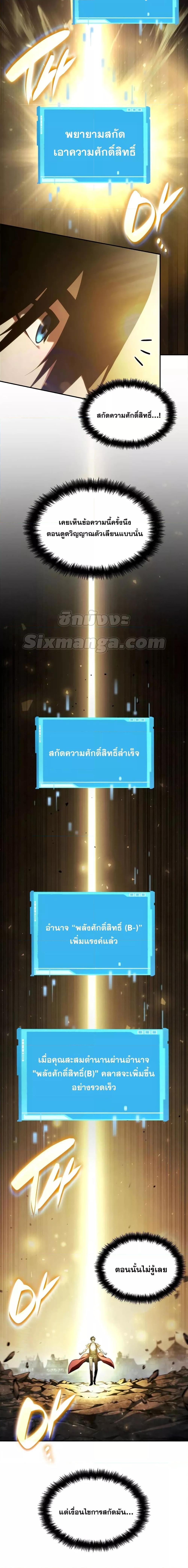 The Boundless Necromancer นักล่าไร้ลิมิต ตอนที่ 58 หน้า 26