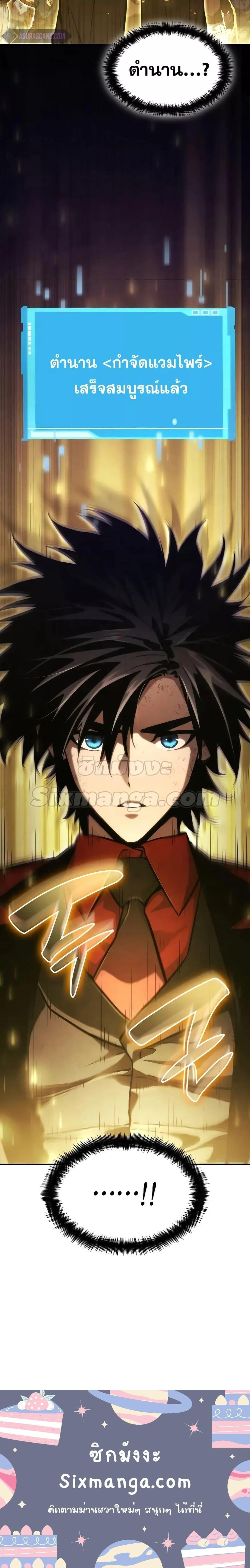 The Boundless Necromancer นักล่าไร้ลิมิต ตอนที่ 58 หน้า 34